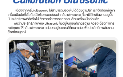 5 ประโยชน์ของการทำ Inspection & Calibration Ultrasonic