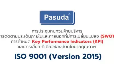 PASUDA Company places great importance on the quality management system.